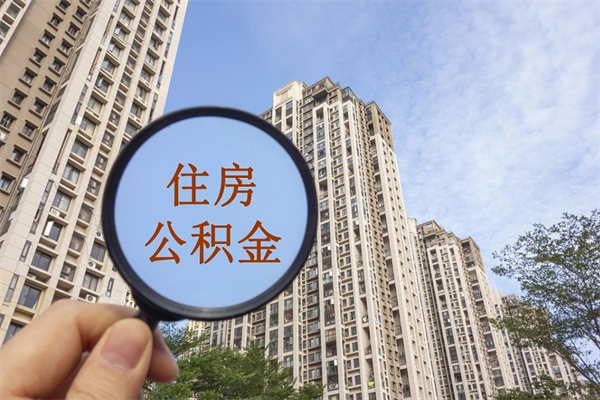 弥勒住房公积金离职封存了怎么取（公积金离职后封存能取出来吗）